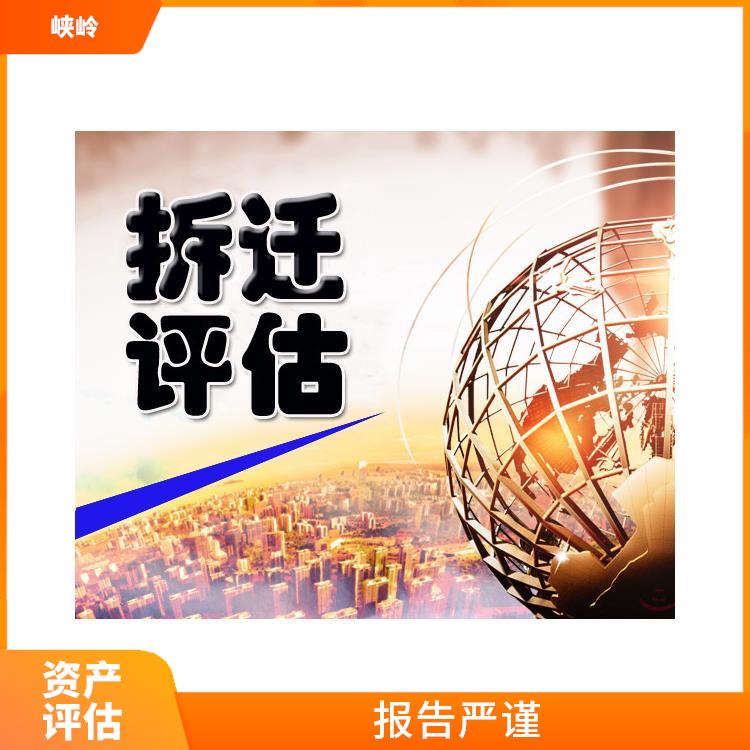 广安资质价值评估收费标准 评估效率高