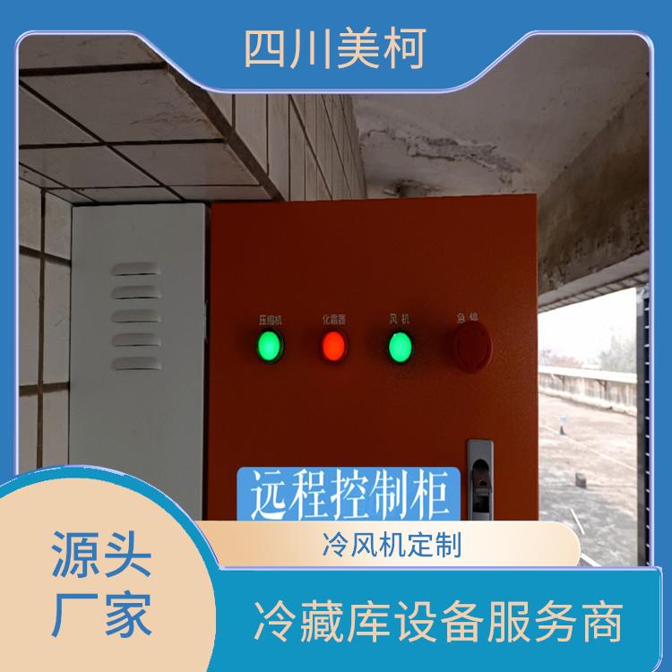 樂山 冷鏈凍庫 沐川冷鏈凍庫安裝 設計方案