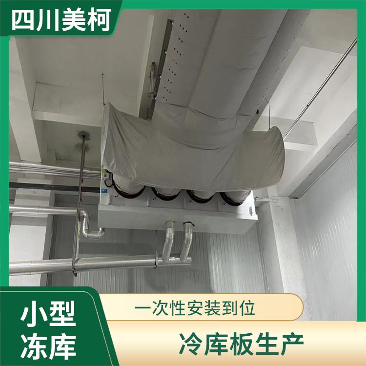 新津小型冻库设备 工业园