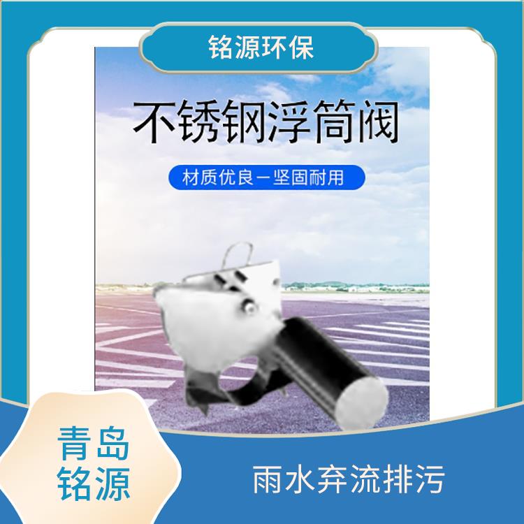 青島防倒灌裝置浮控恒流閥 自控截污裝置