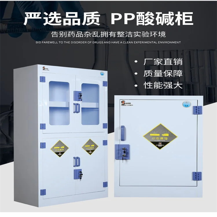 PP酸碱柜 多种用途 酸碱试剂柜