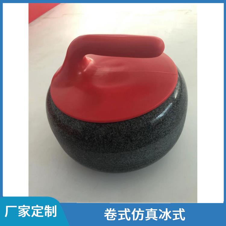陆地冰壶赛道-北京拓展团建用陆地冰壶设备