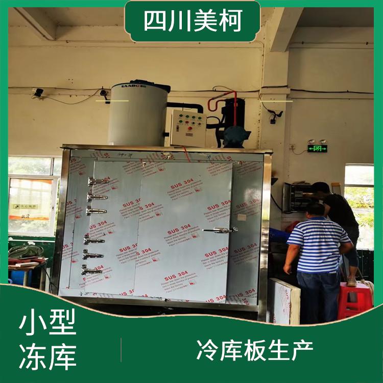 大英農(nóng)產(chǎn)品凍庫安裝 資中凍庫保溫板 咨詢報價單