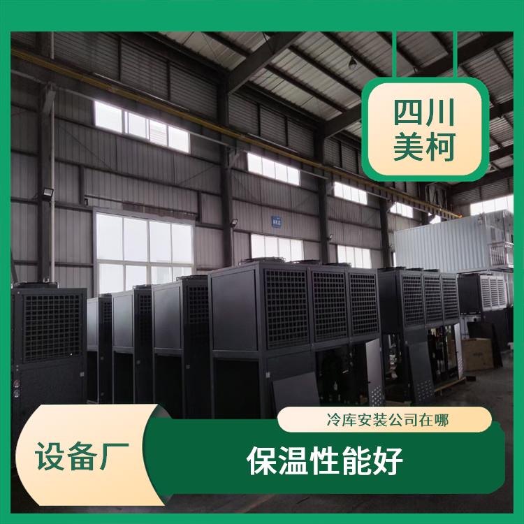 達(dá)州果蔬冷庫 蘆山凍庫保溫板安裝 報(bào)價(jià)表