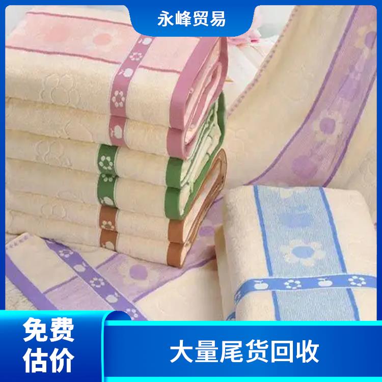 大量回收库存毛巾 大量尾货回收