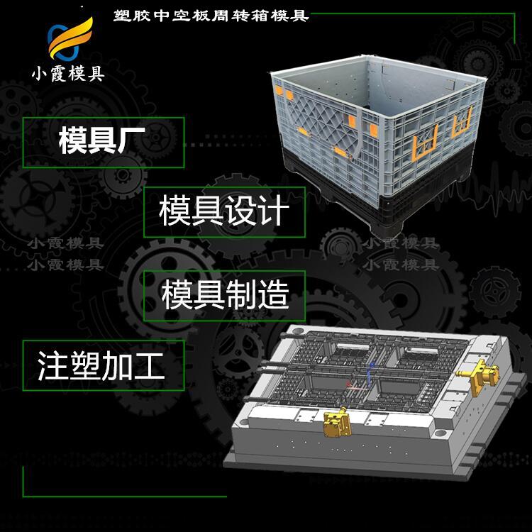 折叠箱模具工厂 卡板箱塑胶模具公司 大型周转箱模具厂家/生产制造公司