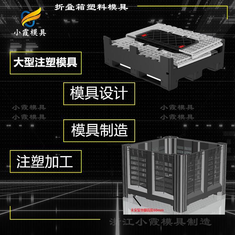 卡板箱塑料模具 围板箱模具生产厂家 围板箱模具/生产制造工厂