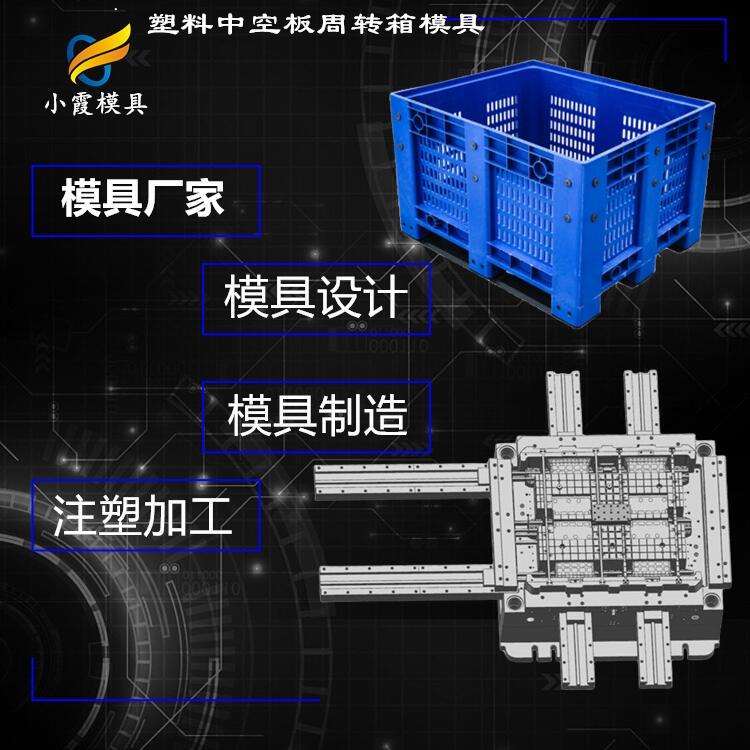 中控箱模具工厂 物流箱塑胶模具公司 中输箱模/制造生产公司