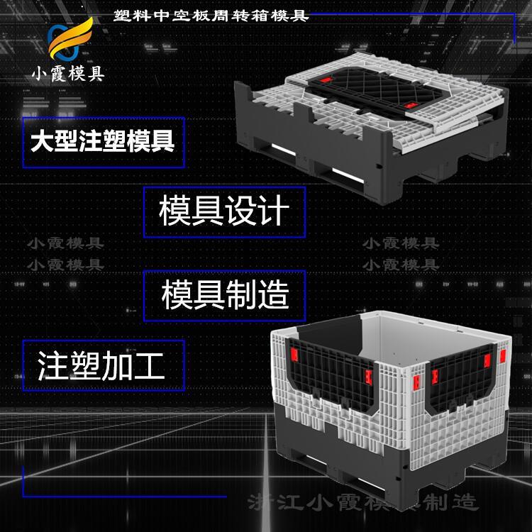 折叠箱塑料模具 卡板箱模具生产厂家 卡板箱模具/模具加工定制