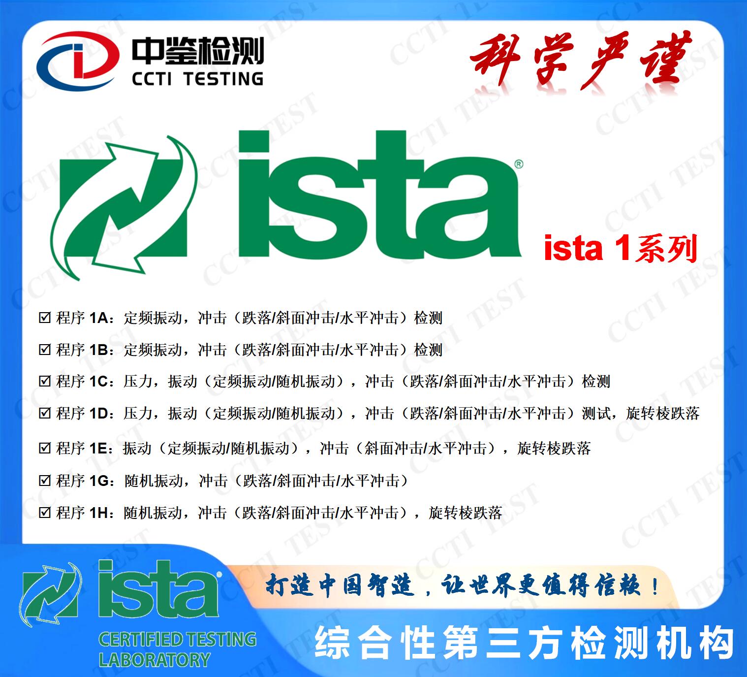 ISTA测试_包装模拟运输测试产品类别