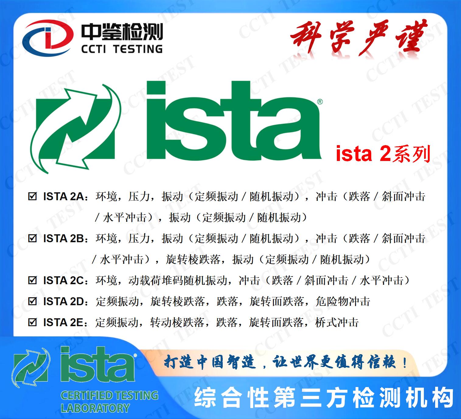 ISTA测试_包装模拟运输测试产品类别