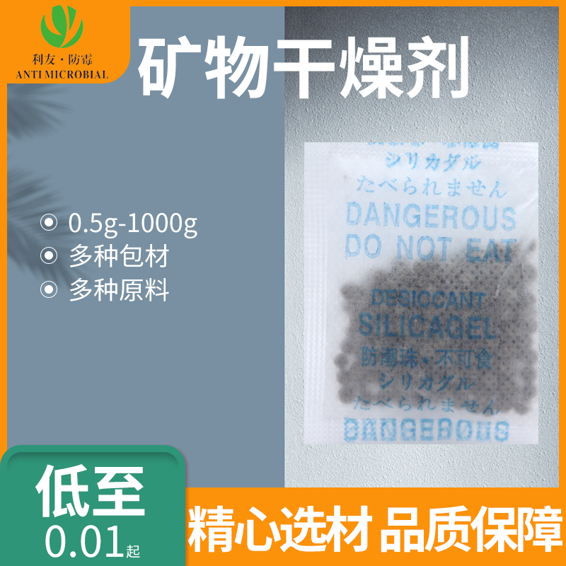 甘肃电子产品矿物防锈干燥剂