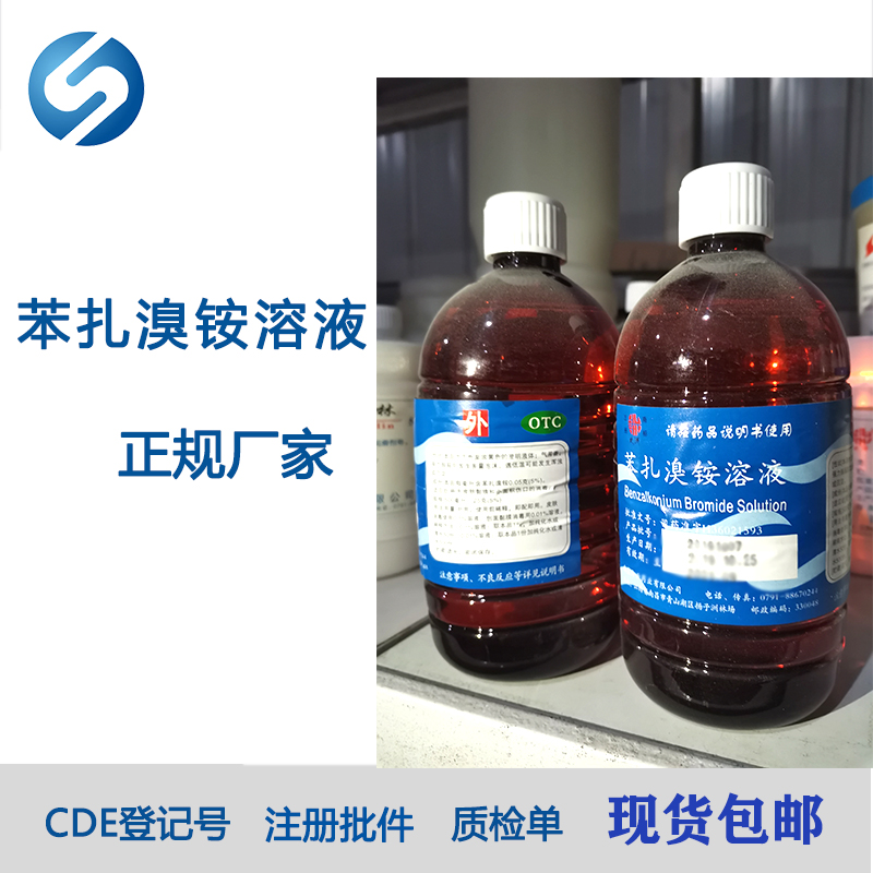 医药级苯扎溴铵原料药GMP厂家 药典级苯扎溴铵纯度99以上