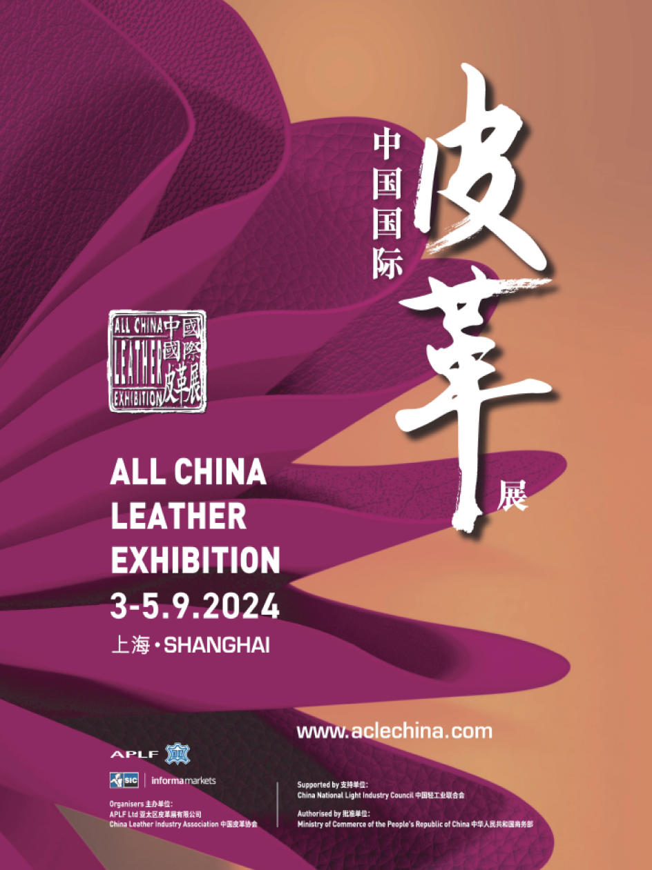 上海皮革展|2024中国国际皮革展览会ACLE China