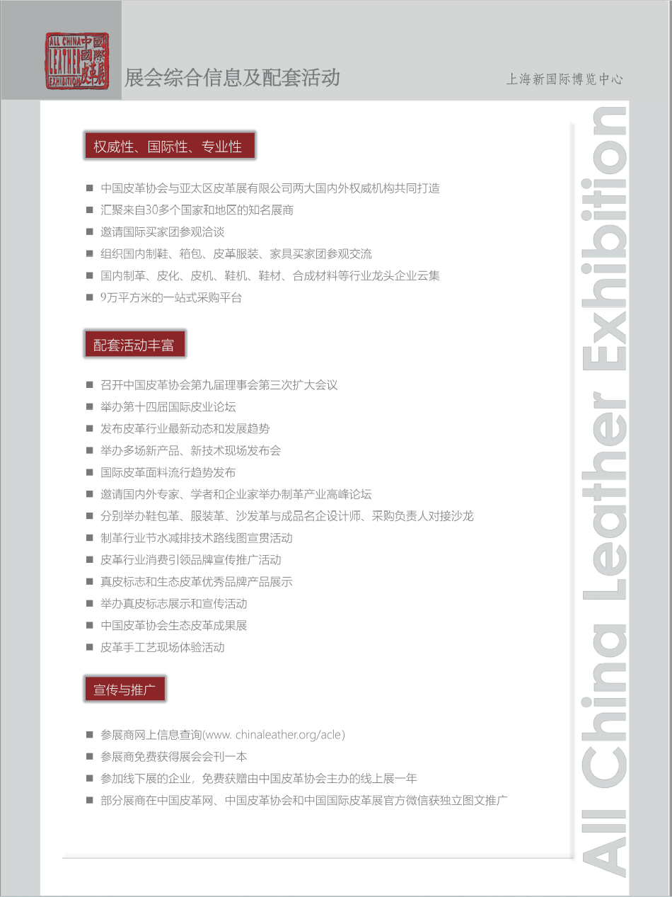2024中国国际皮革展