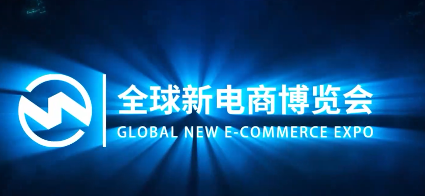 2024杭州电商展 2024年华东网红产品新品发布会