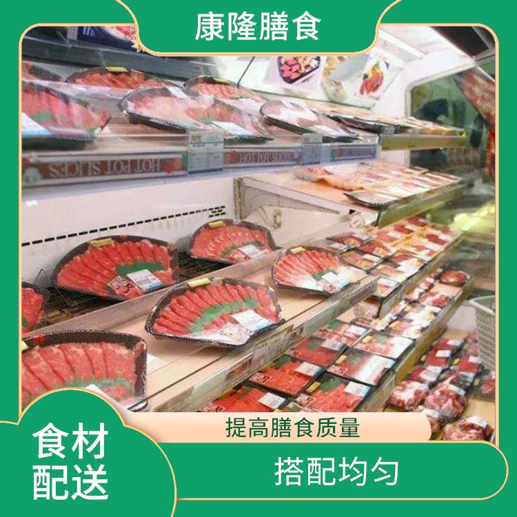 东莞道滘食材配送价格 品种丰富