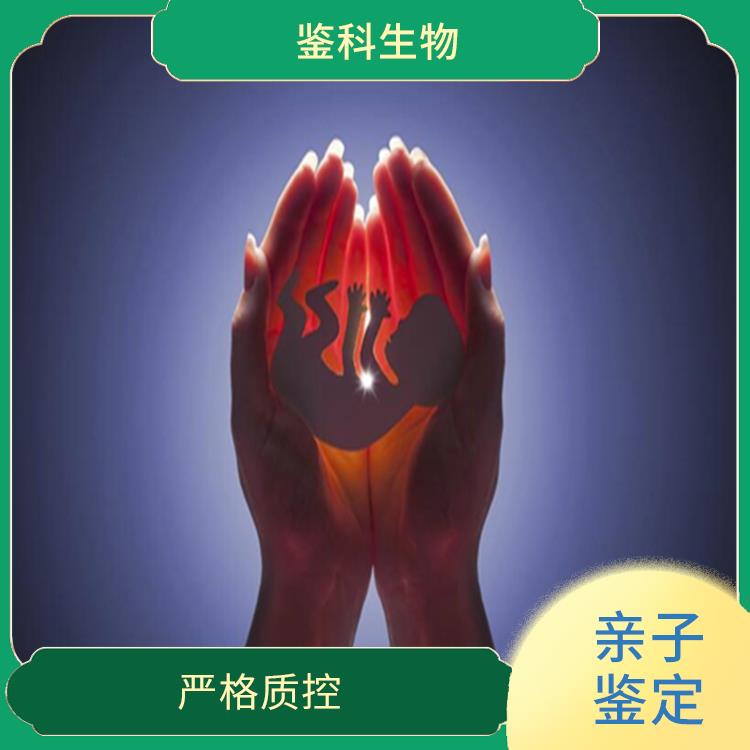 四平DNA亲子鉴定哪家好 多年行业经验 数据准确直观
