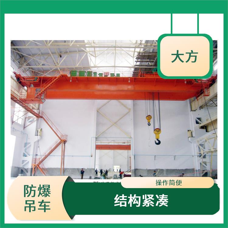 河南大方防爆双梁起重机 操作简便 适用范围广