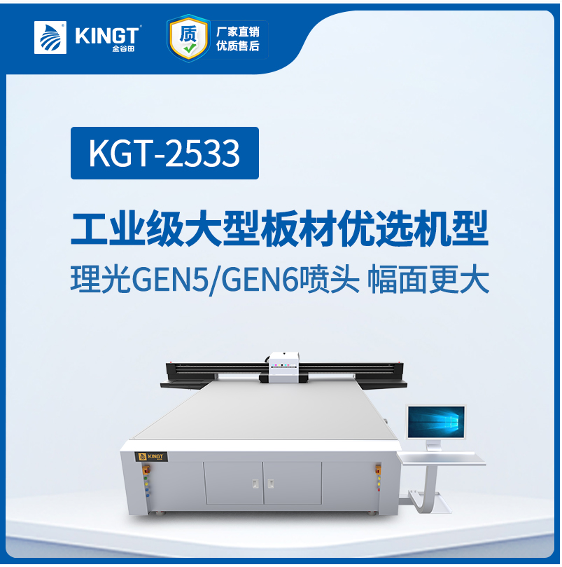 KGT-2533制版调色套印打印广告牌uv平板打印机