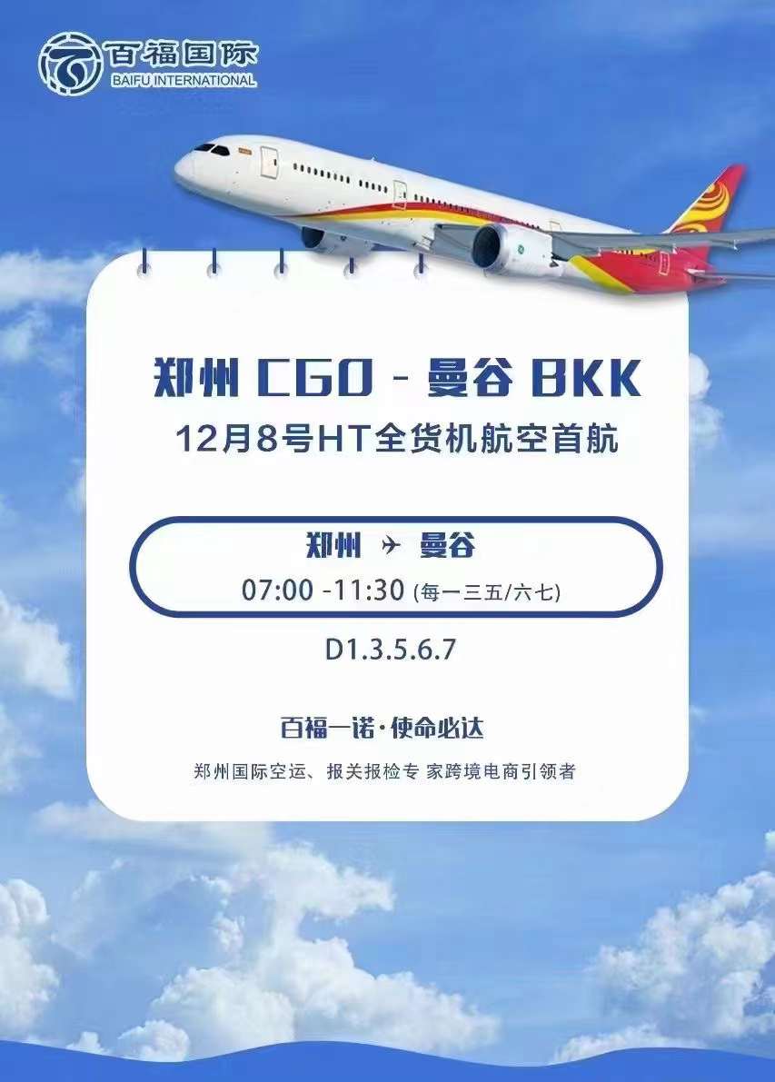 郑州直飞曼谷BKK 航班密集 价格美丽