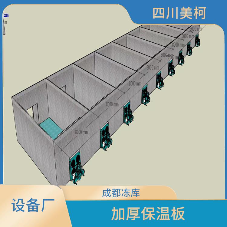 营山冻库冷风机 大竹冻库压缩机安装 选四川美柯
