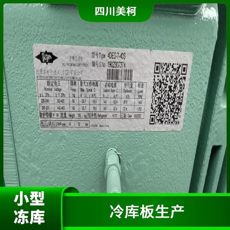 蓬溪雙溫庫設(shè)備 東興區(qū)烘干冷鏈安裝