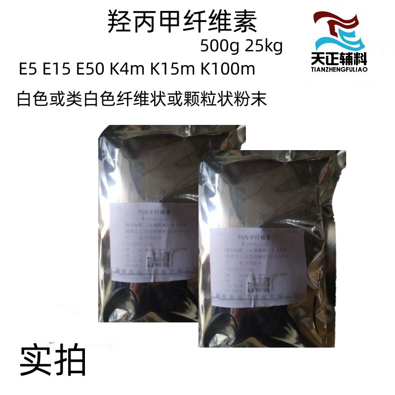 药用级羟丙甲纤维素E50典标准包衣剂粘合剂