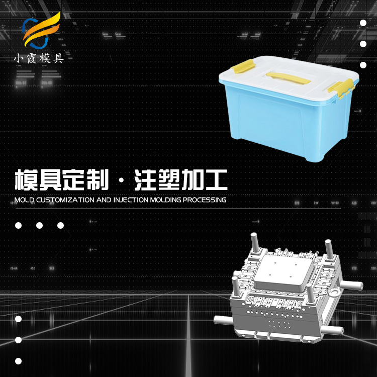 塑料收纳箱模具开模 /开模塑胶模具/加工厂家联系方式