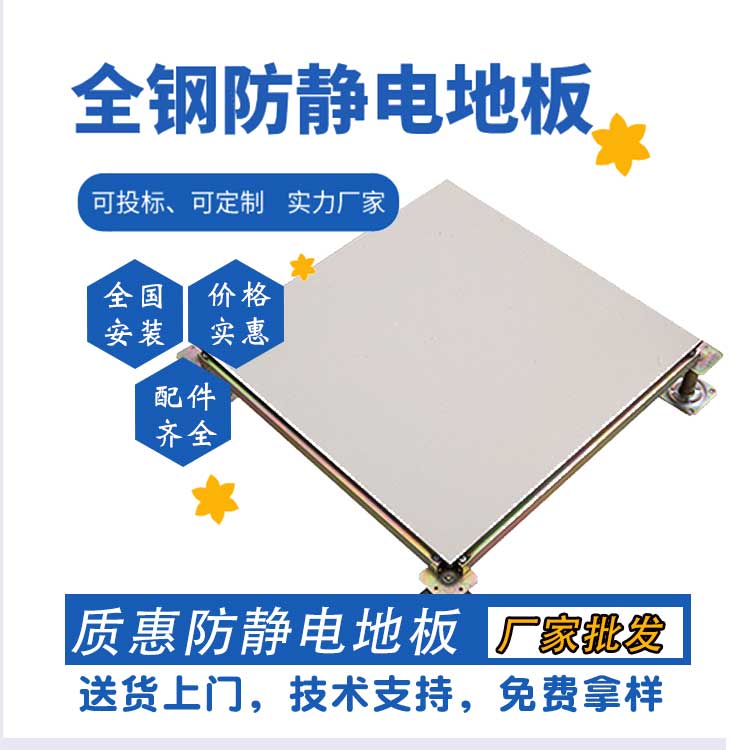 质惠聚晶陶瓷防静电地板600x600x45 防静电地板 量大优惠