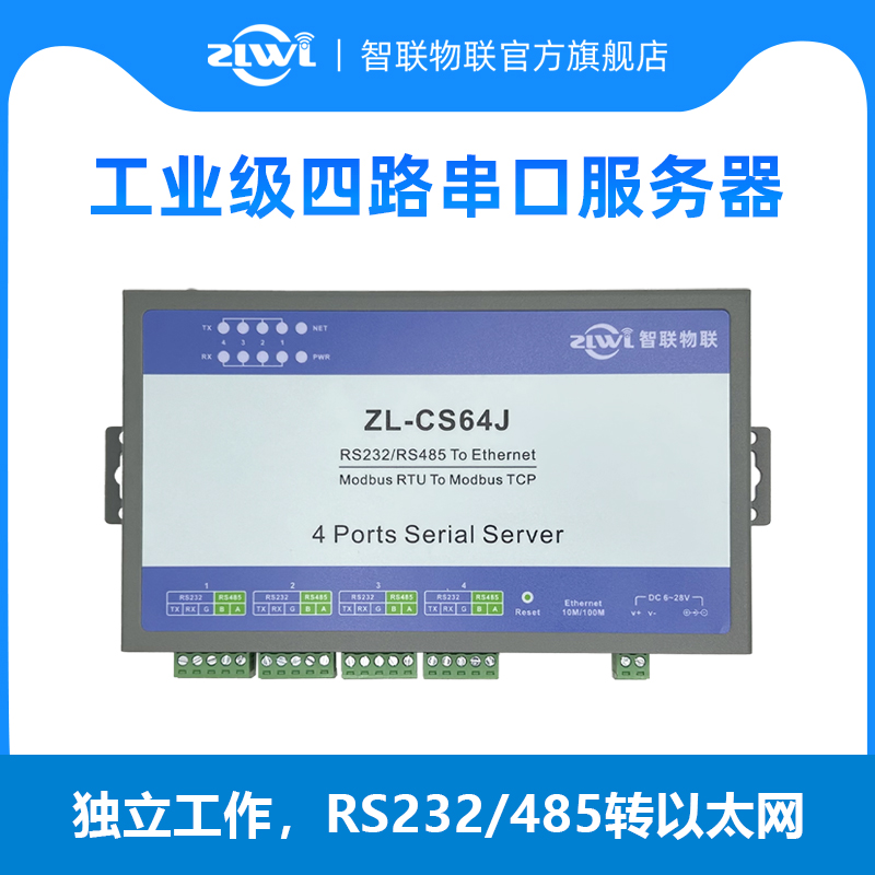 CS64J 四串口服务器 智联物联ZLWL