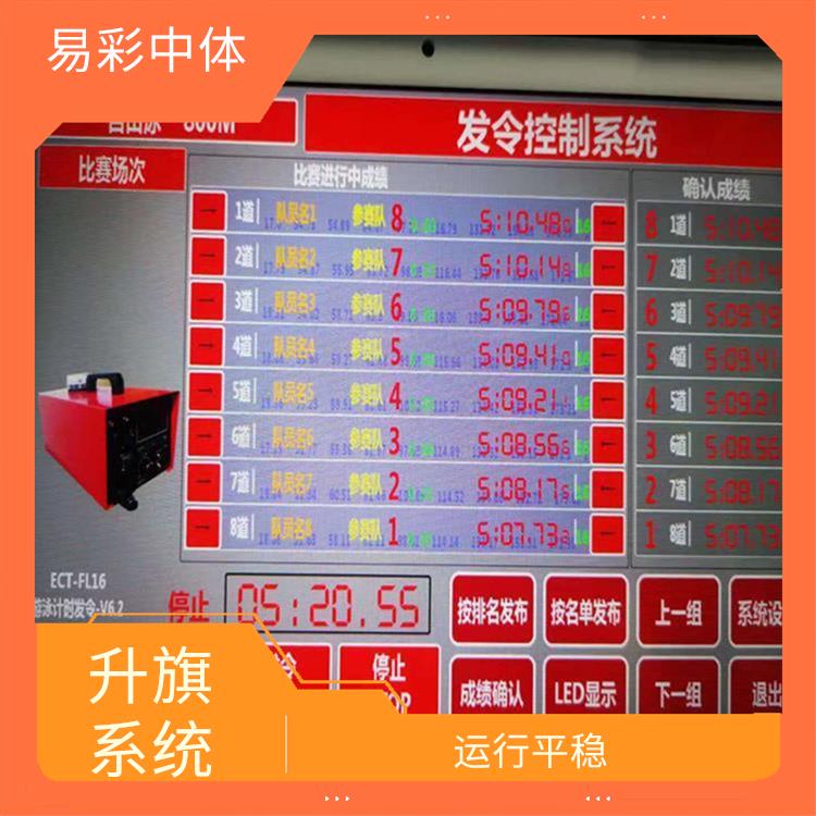 潮州自动升旗系统厂家 远程控制和管理