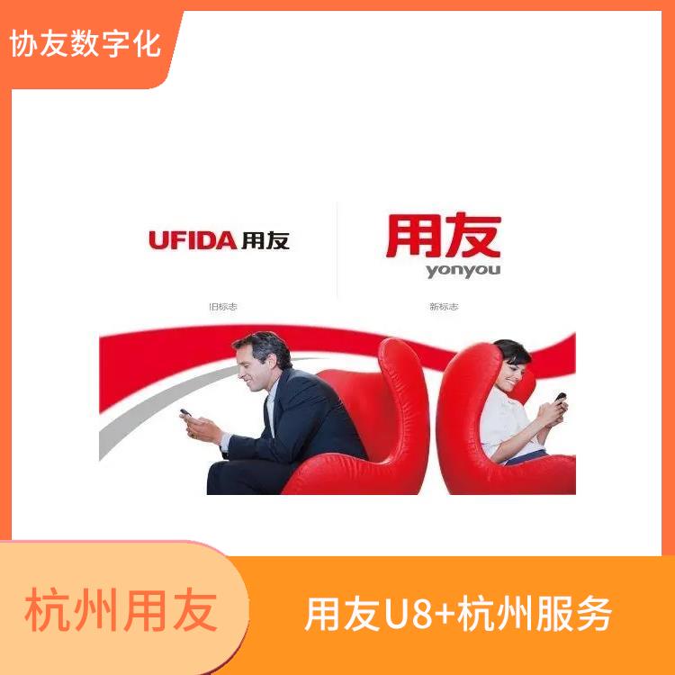 在用友erp管理系統(tǒng)中 --用友浙江服務(wù)中心 浙江便捷的