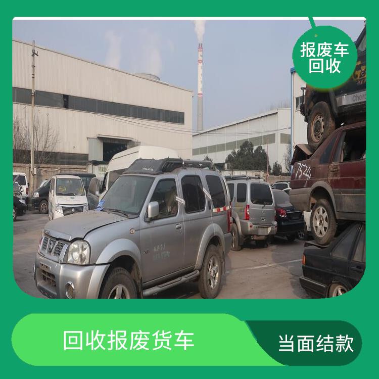 郑州汽车回收站 汽车报废处理点 申请车辆正规报废手续