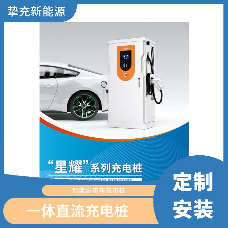 宝山新能源汽车充电桩安装公司 一体直流充电桩