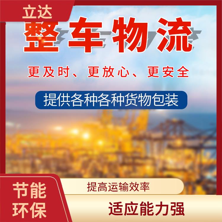 义乌到镇江物流公司 业务范围广 运输持续性好
