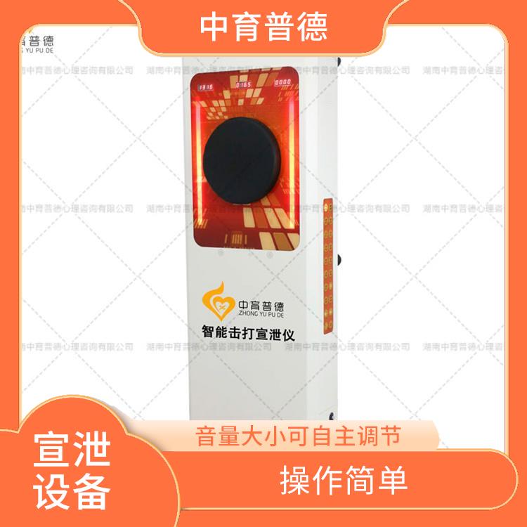 情绪宣泄设备哪家实惠 手感柔软 具有不同的呐喊效果