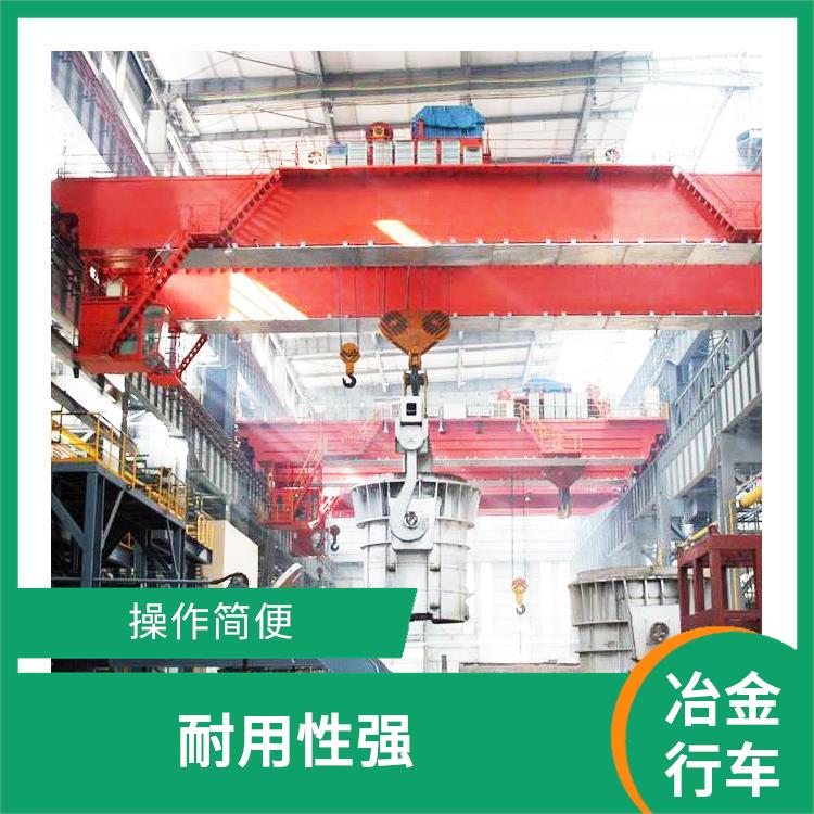 QDY冶金铸造吊 耐用性强 载重能力大