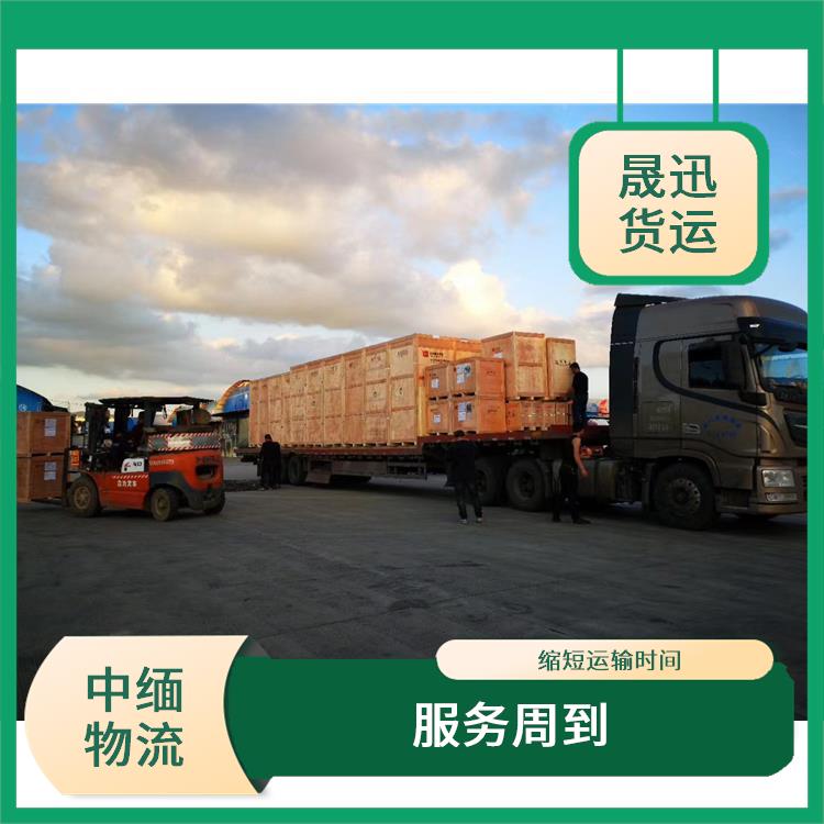 中缅国际物流电话 专线直达双向往返 服务周到