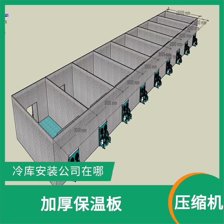 芦山冷冻库 万源果蔬冷库安装 报价表