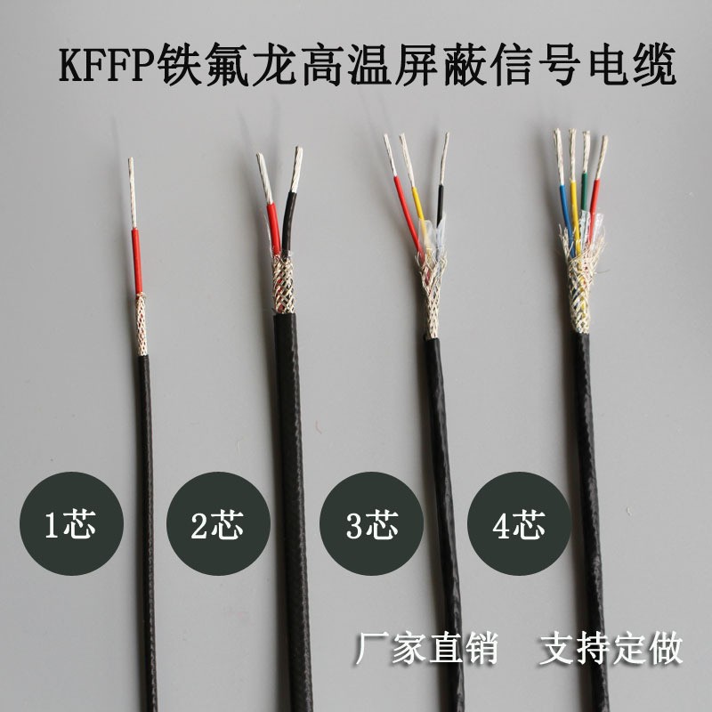 2芯3芯4芯铁氟龙屏蔽高温电缆屏蔽信号线AFPF氟塑料屏蔽线耐油