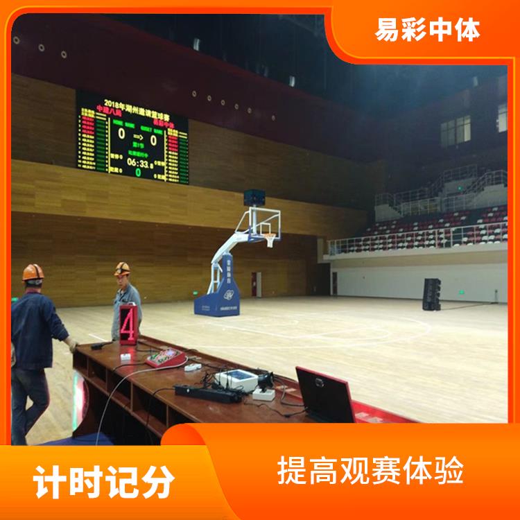 三门峡计时记分系统 功能丰富