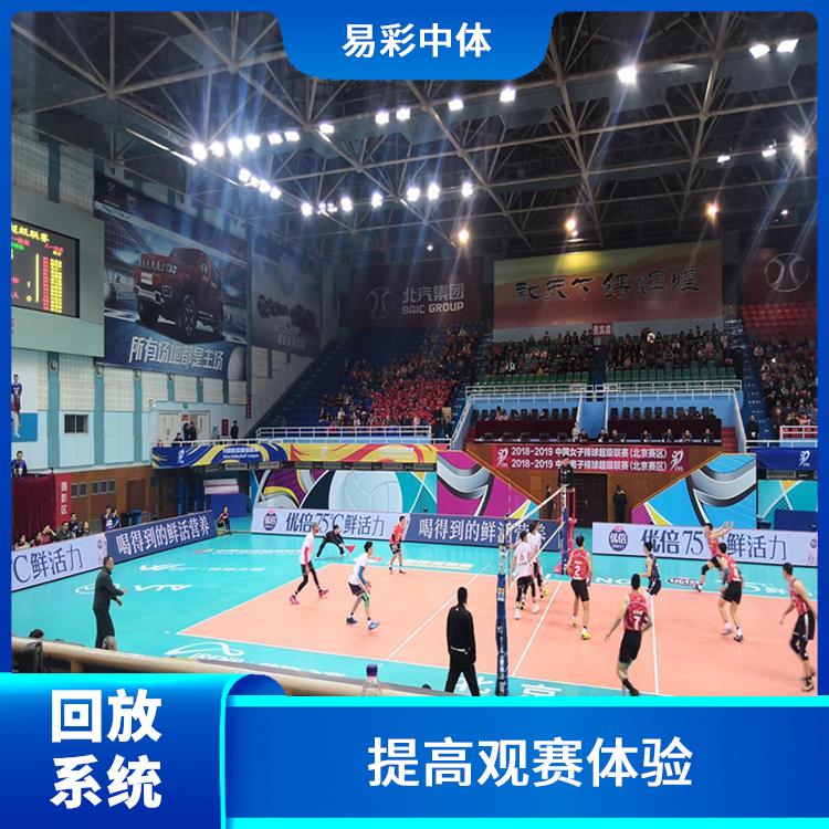 锡林郭勒盟体育场馆体育场馆影像采集回放系统 提高观众的观赛体验