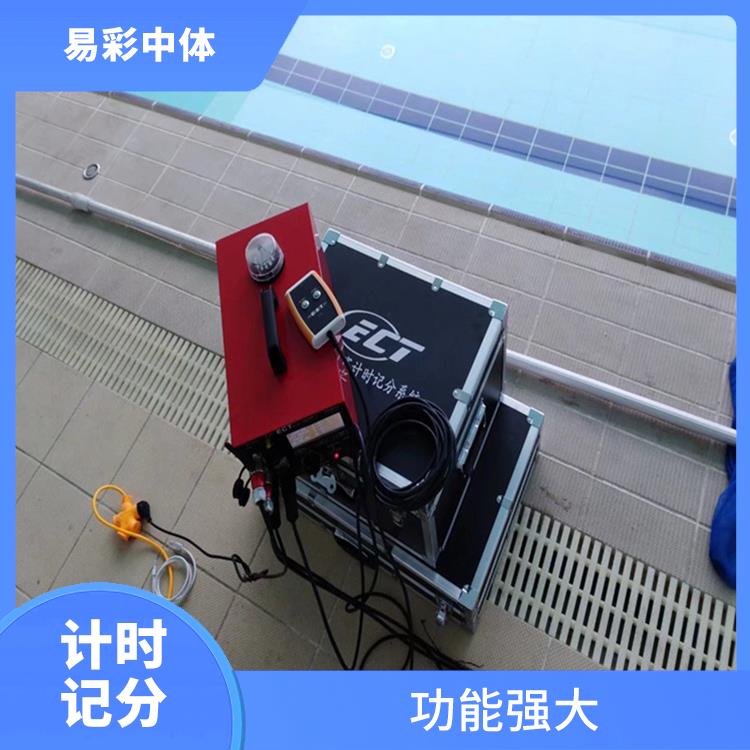 資陽賽事游泳計時記分系統(tǒng)廠家 功能強大 操作簡便
