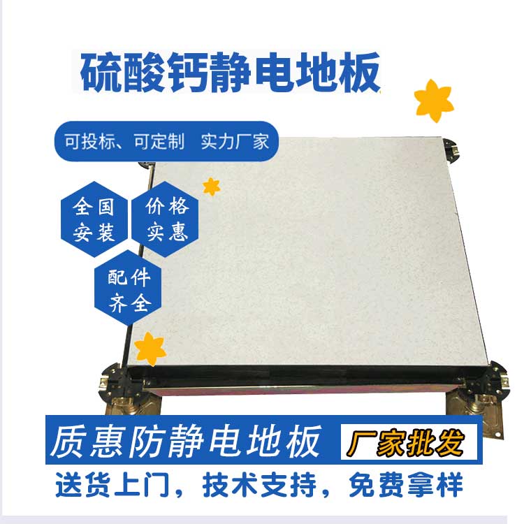 质惠钙防静电架空地板 陶瓷钙活动地板 PVC钙防静电地板
