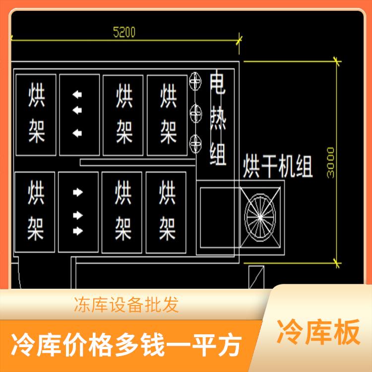 甘孜烘房安裝 安裝造價