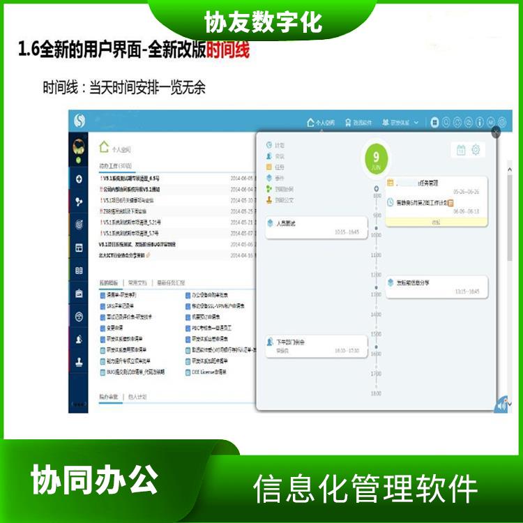 信息化管理软件 浙江杭州OA致远办公OA选型 OA