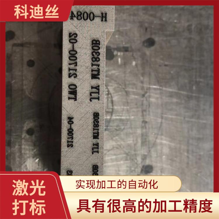 光明五金激光打标加工多少钱 表面变形小 可加工材料范围广泛