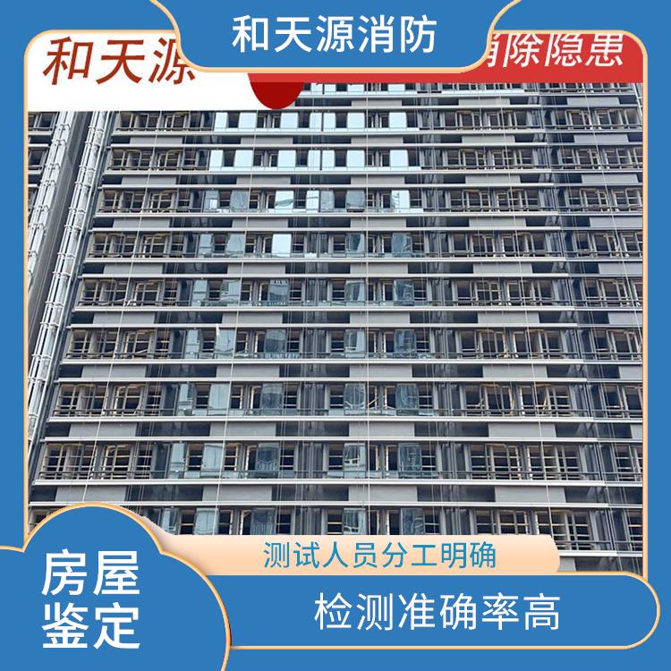 三明三明市房屋鑒定 檢測機構(gòu) 分析準確度高 檢測方式多樣化