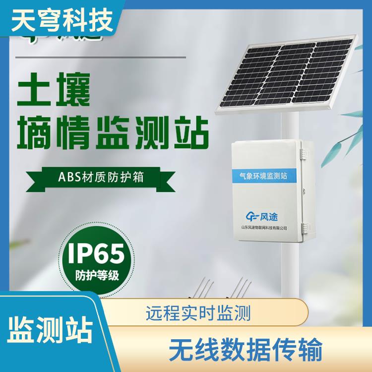 土壤水分观测仪 坚实稳固 远程实时监测